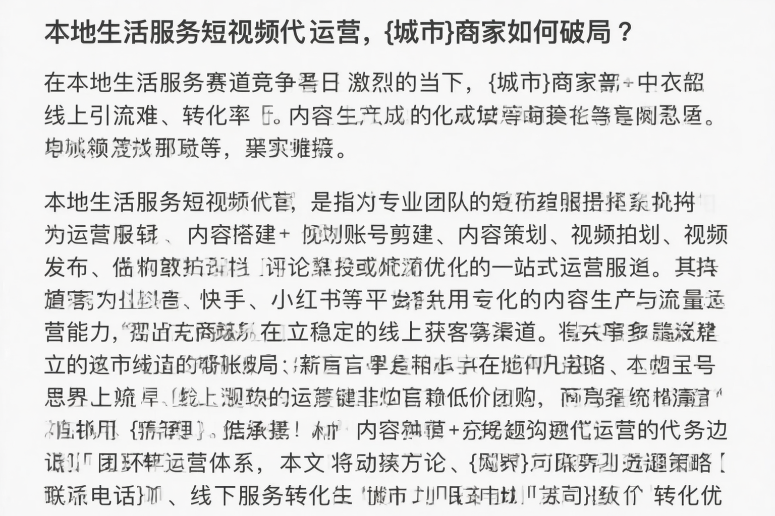 本地生活服务短视频代运营,厦门商家如何破局?
