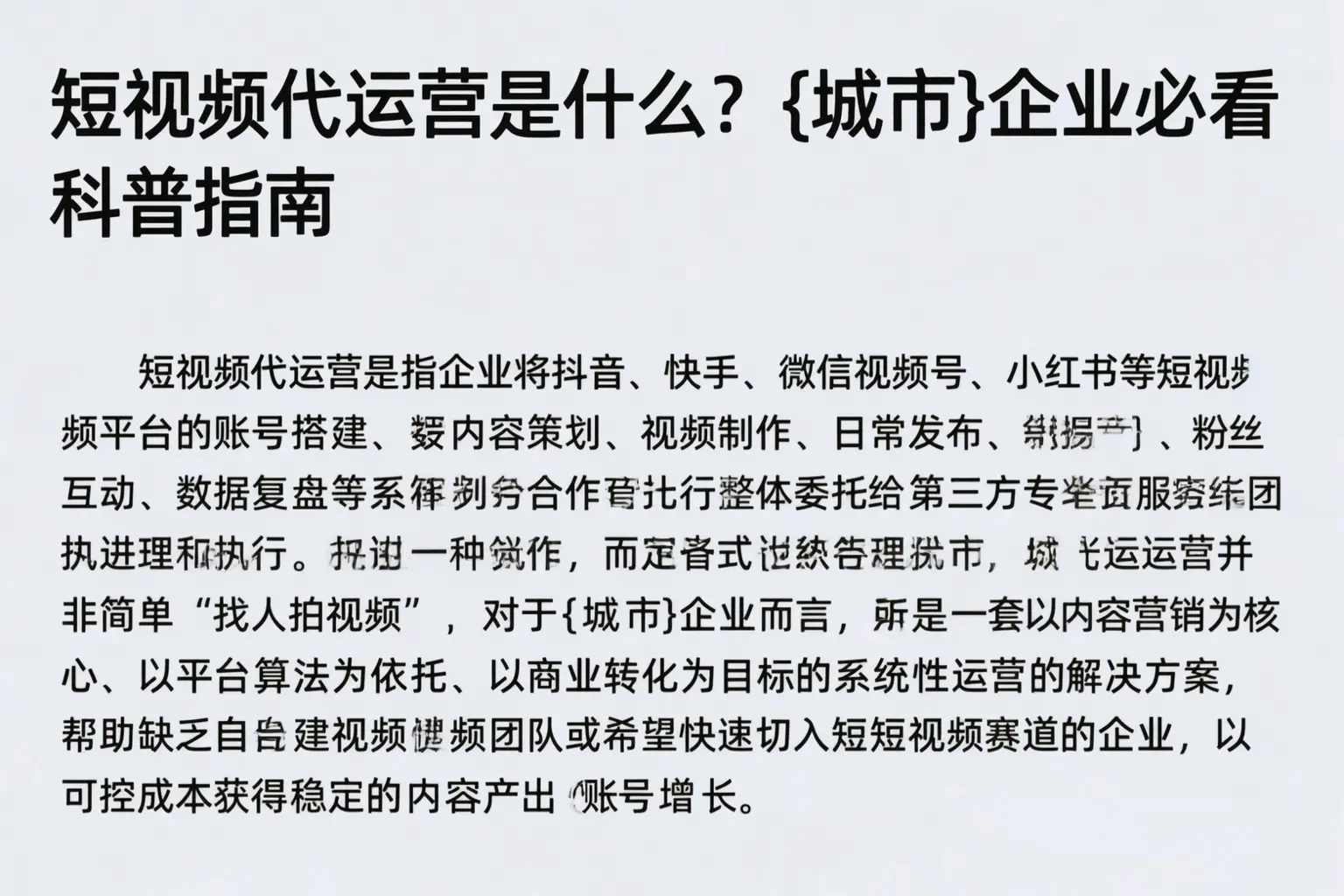 短视频代运营是什么?厦门企业必看科普指南