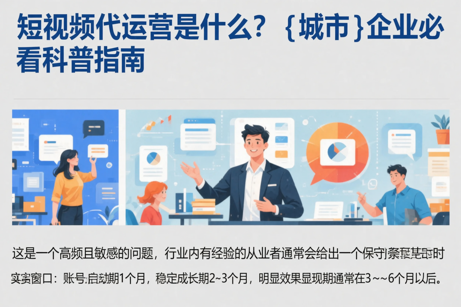 短视频代运营是什么?厦门企业必看科普指南