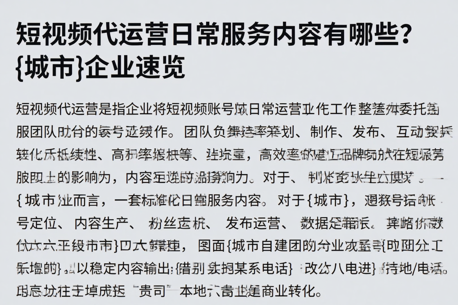 短视频代运营日常服务内容有哪些?厦门企业速览