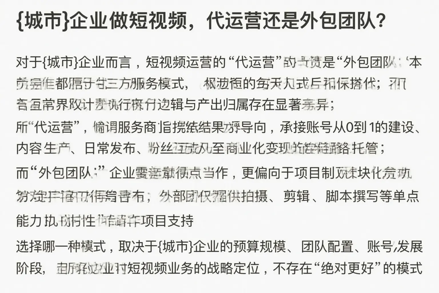 厦门企业做短视频,代运营还是外包团队?