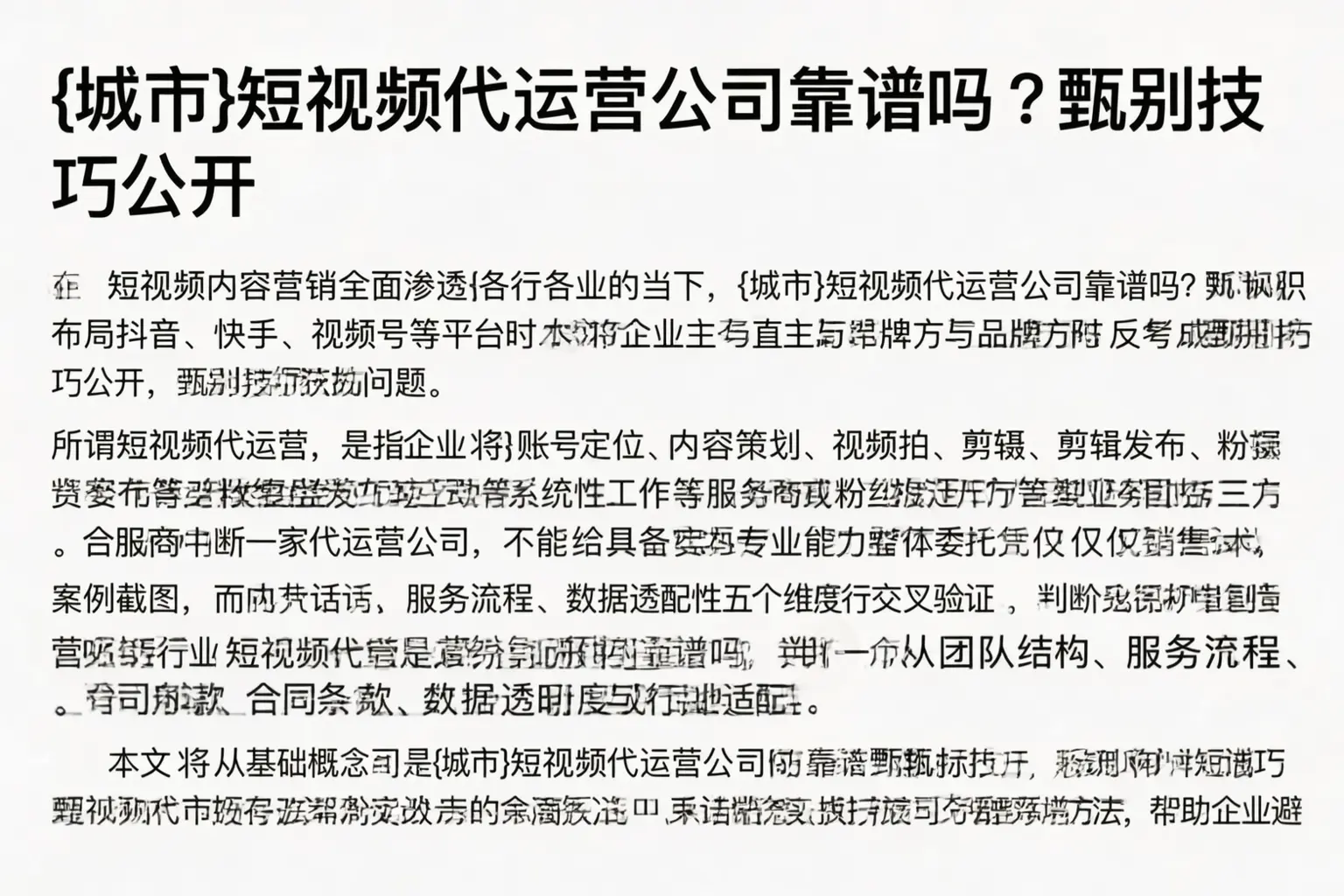 厦门短视频代运营公司靠谱吗?甄别技巧公开