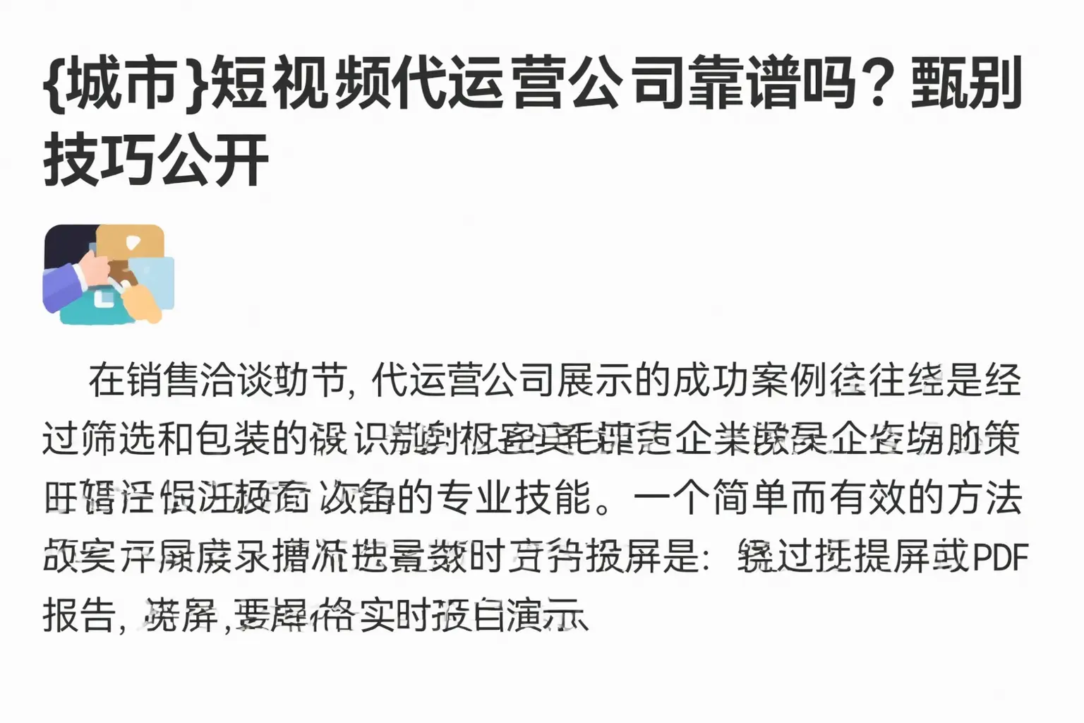 厦门短视频代运营公司靠谱吗?甄别技巧公开