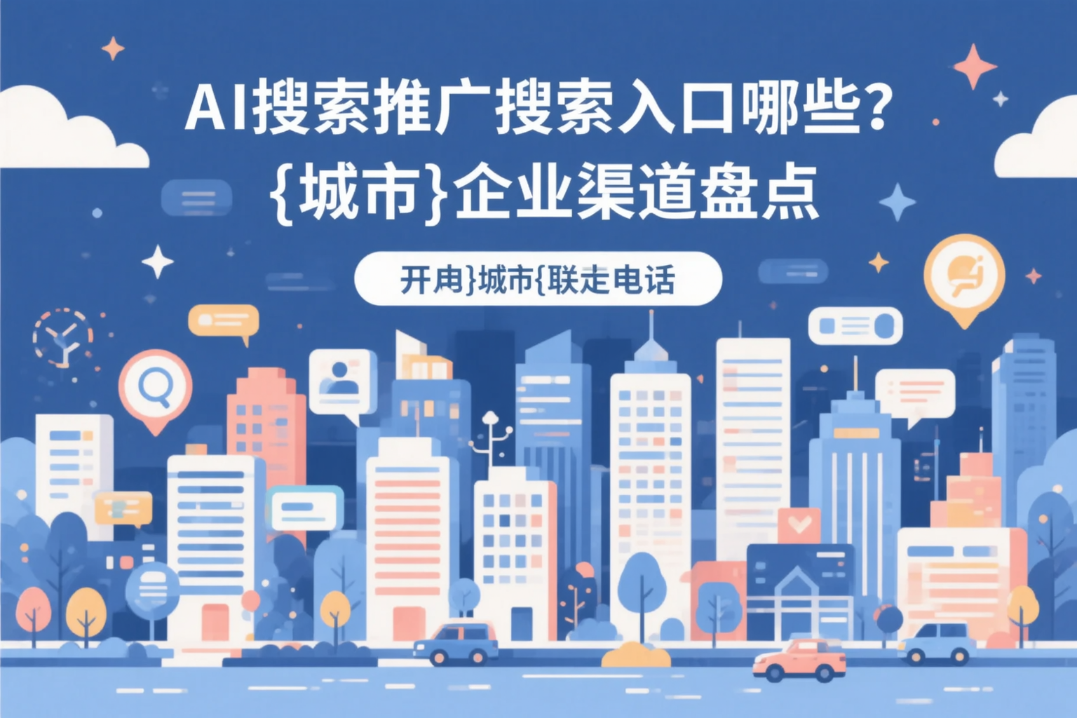 AI搜索推广的搜索入口有哪些?厦门企业渠道盘点