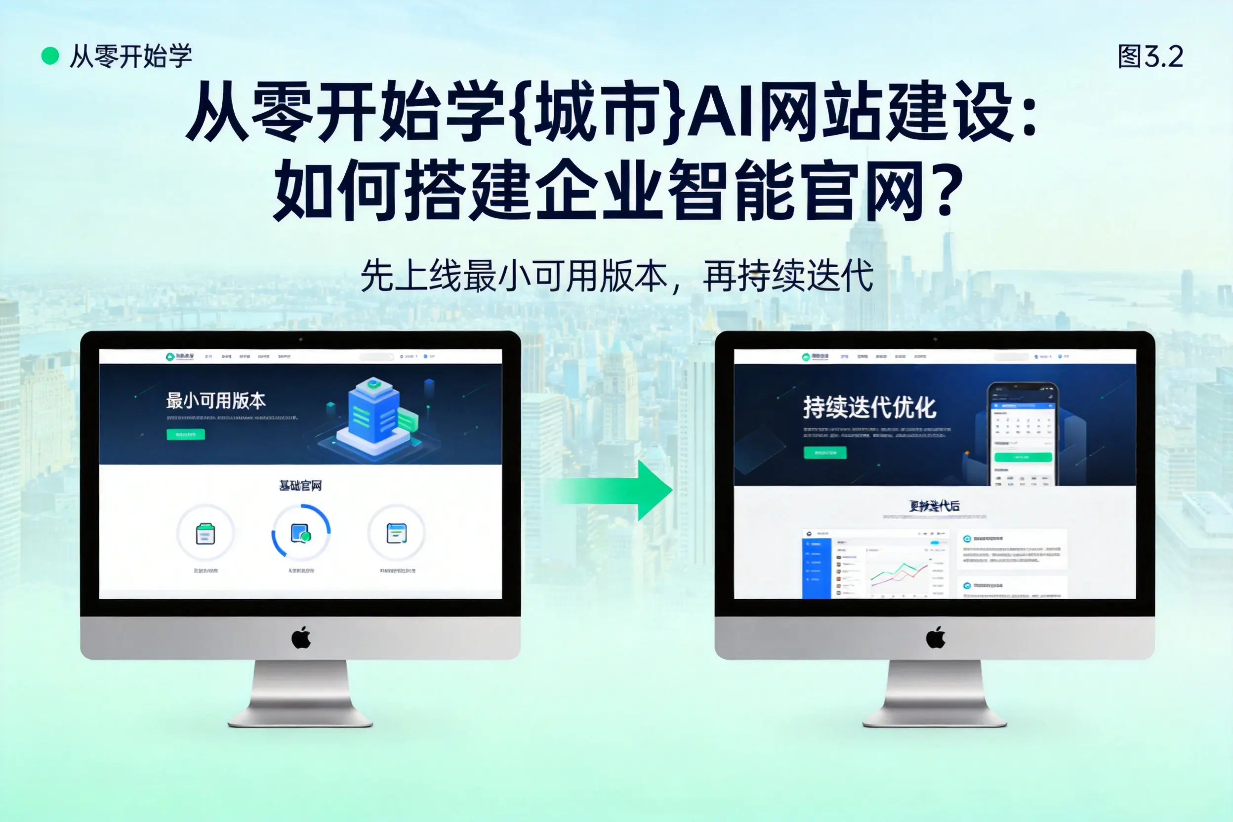 从零开始学厦门AI网站建设:如何搭建企业智能官网?