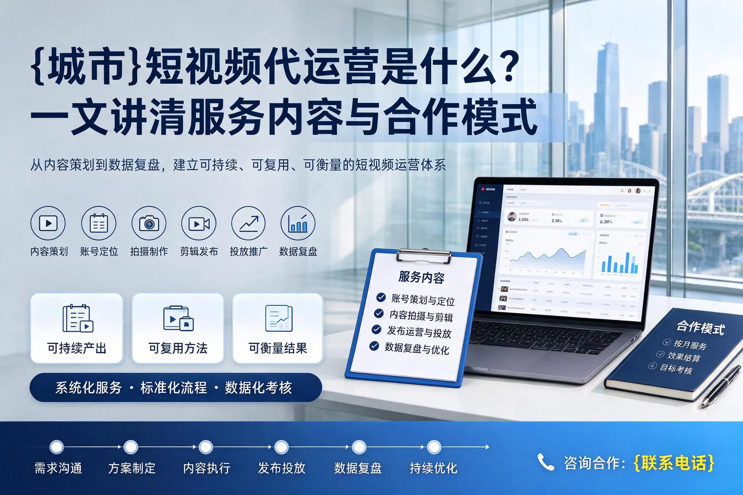 厦门短视频代运营是什么?一文讲清服务内容与合作模式